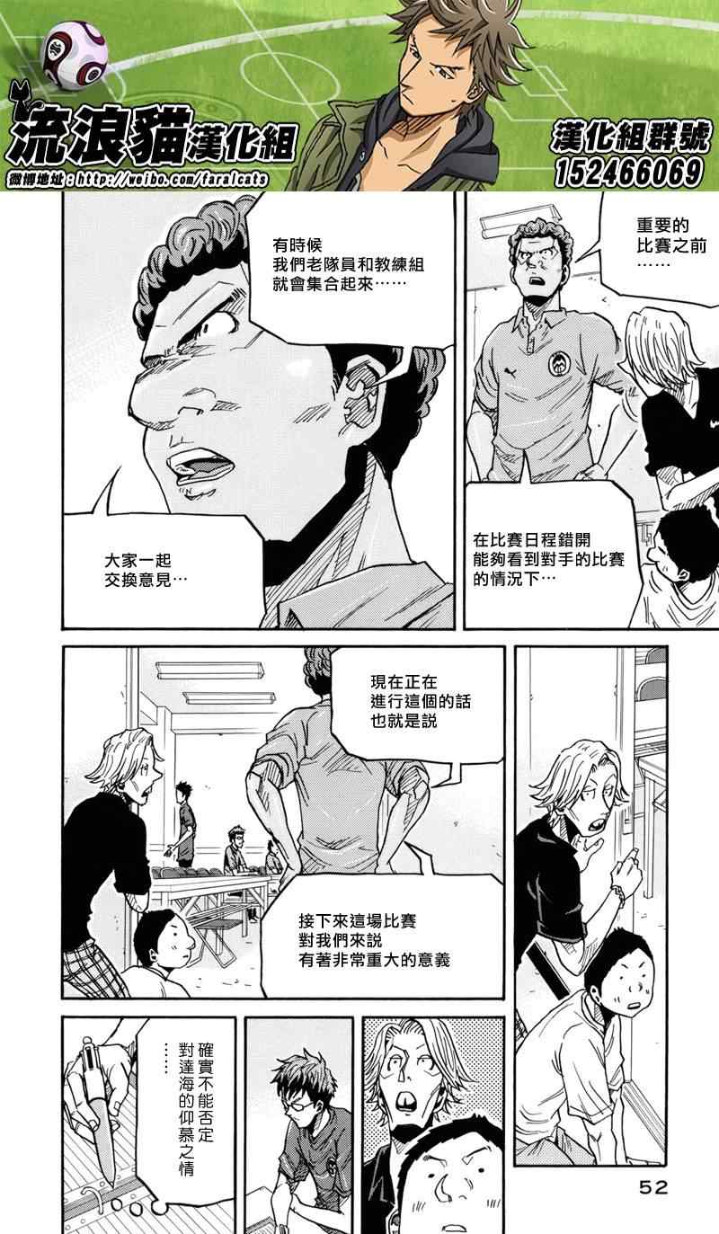 《逆转监督》漫画最新章节第180话免费下拉式在线观看章节第【6】张图片
