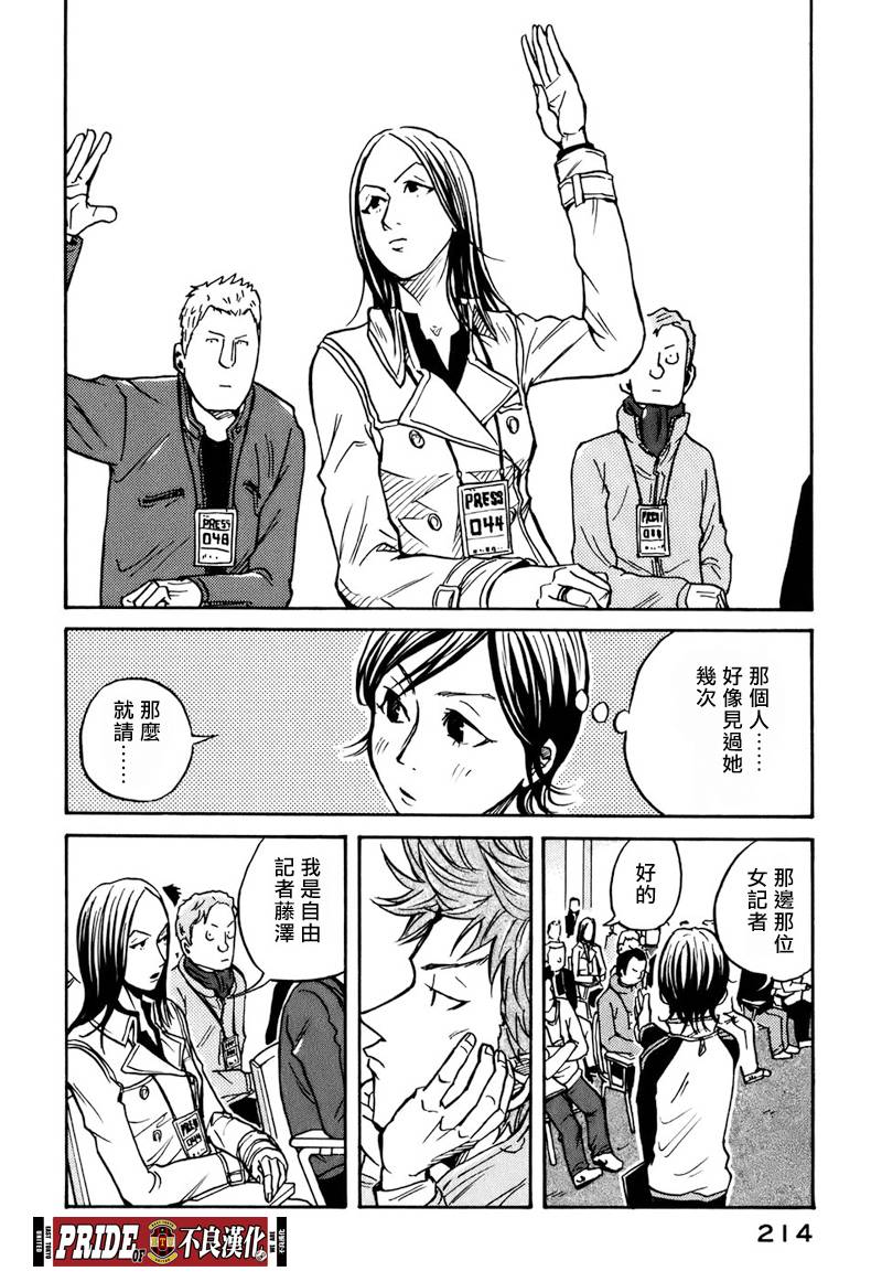 《逆转监督》漫画最新章节第27话免费下拉式在线观看章节第【16】张图片