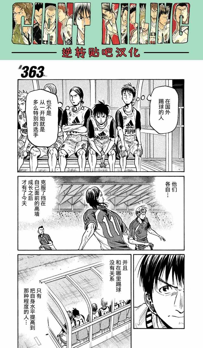 《逆转监督》漫画最新章节第363话免费下拉式在线观看章节第【1】张图片