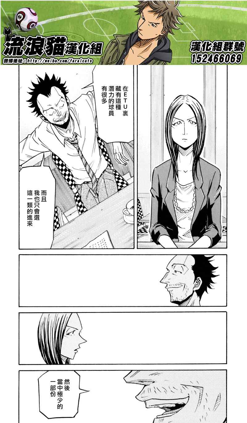 《逆转监督》漫画最新章节第164话免费下拉式在线观看章节第【14】张图片