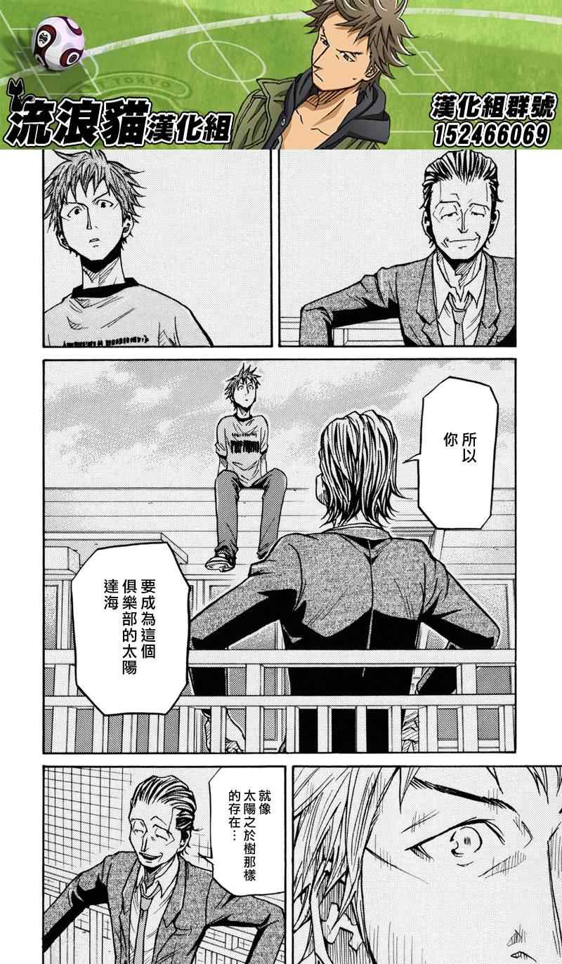 《逆转监督》漫画最新章节第150话免费下拉式在线观看章节第【20】张图片