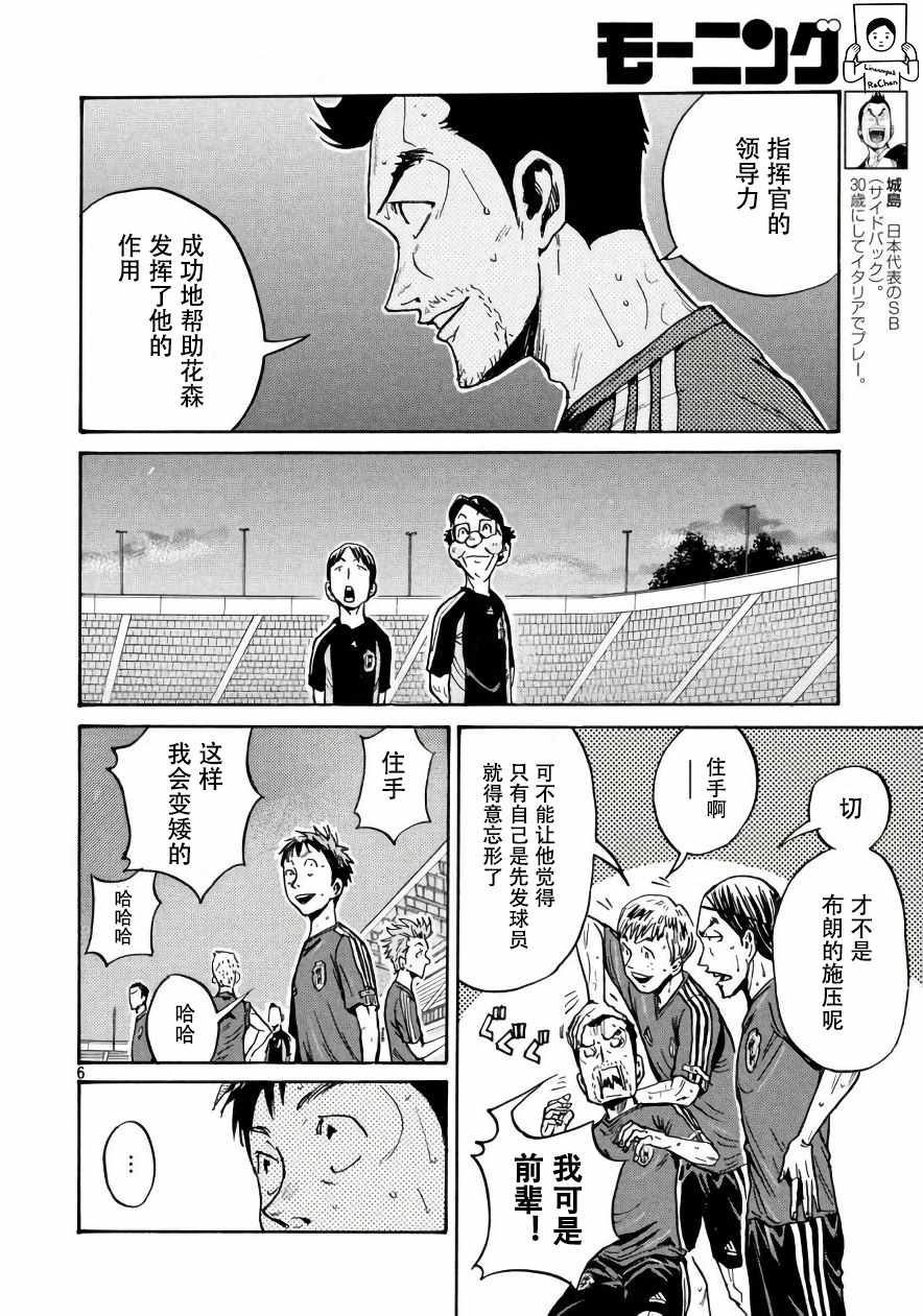 《逆转监督》漫画最新章节第473话免费下拉式在线观看章节第【6】张图片