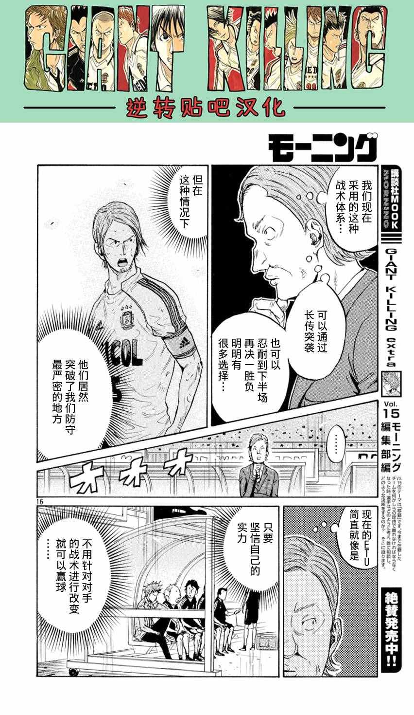 《逆转监督》漫画最新章节第390话免费下拉式在线观看章节第【14】张图片