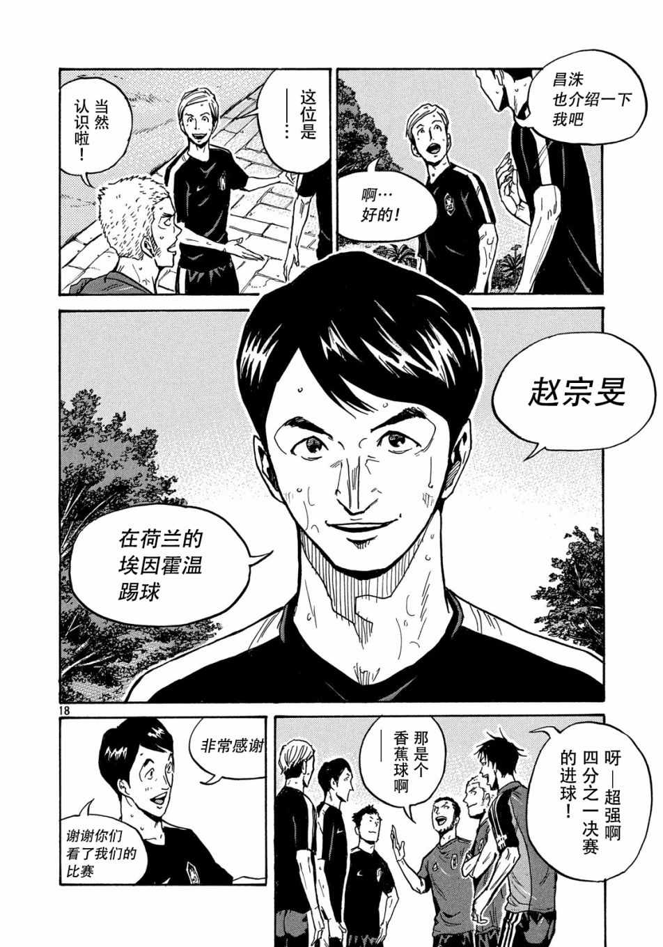 《逆转监督》漫画最新章节第515话免费下拉式在线观看章节第【18】张图片