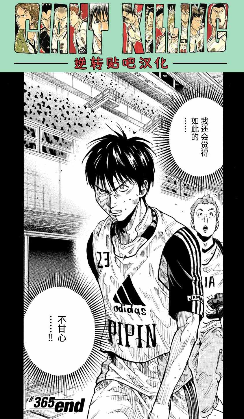 《逆转监督》漫画最新章节第365话免费下拉式在线观看章节第【20】张图片