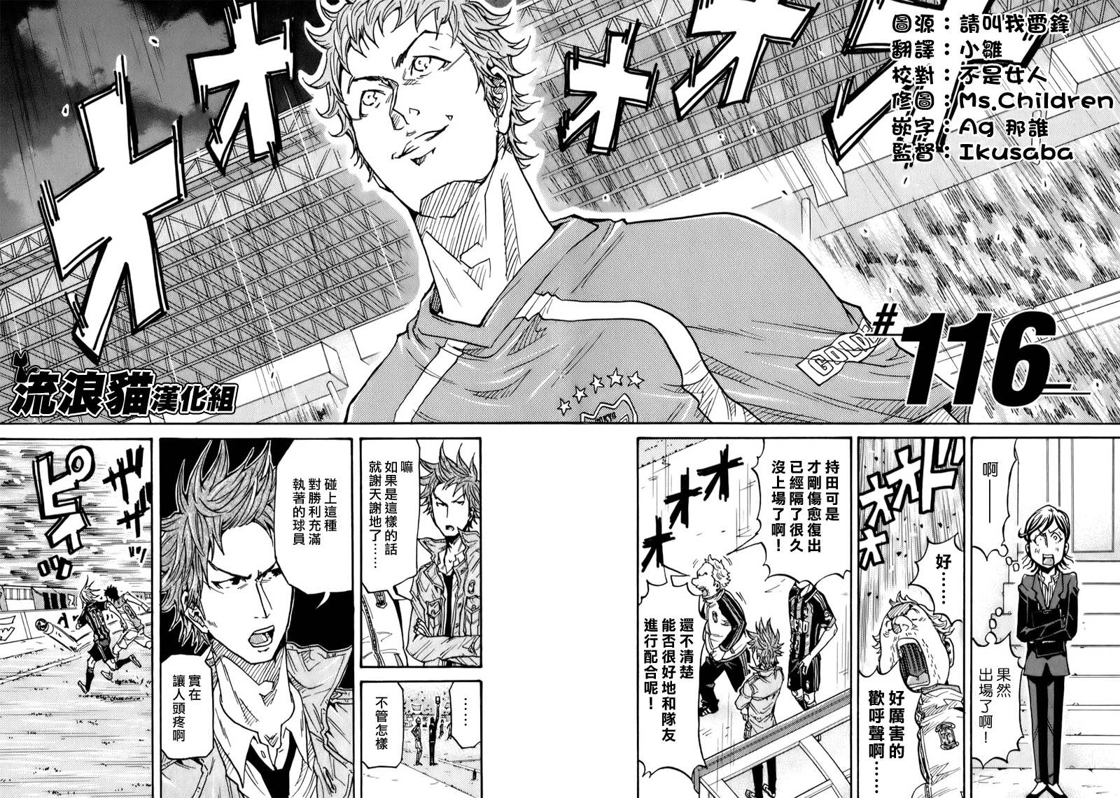 《逆转监督》漫画最新章节第116话免费下拉式在线观看章节第【2】张图片