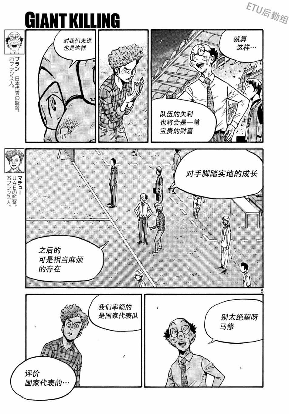《逆转监督》漫画最新章节第512话免费下拉式在线观看章节第【5】张图片