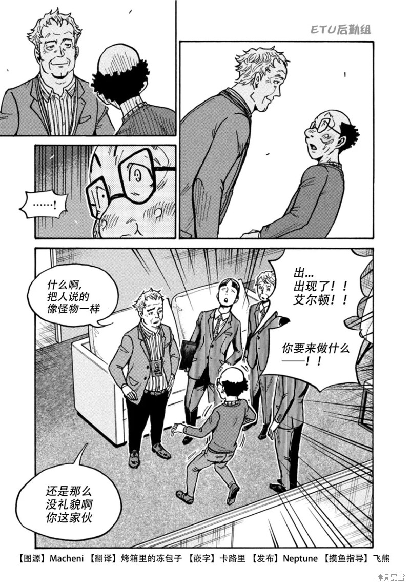 《逆转监督》漫画最新章节第606话免费下拉式在线观看章节第【5】张图片