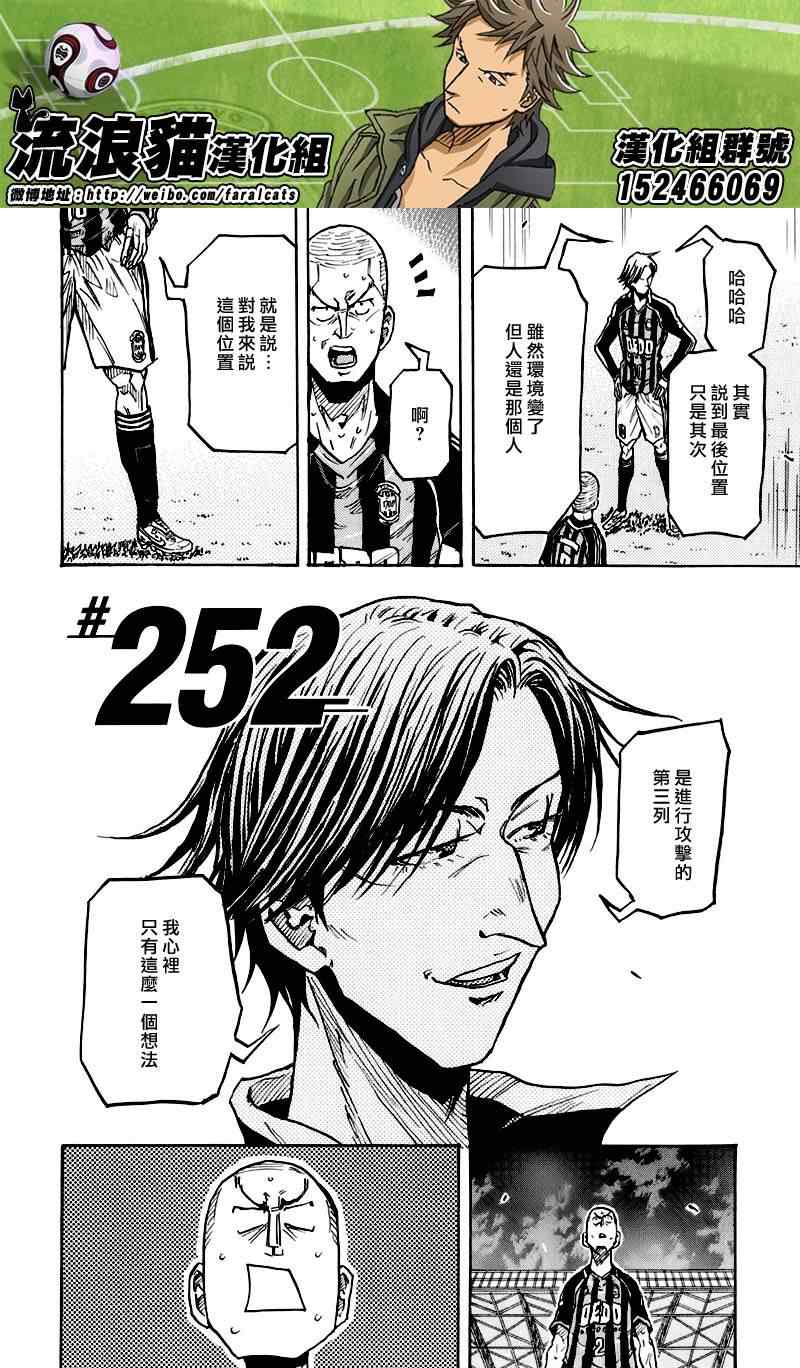 《逆转监督》漫画最新章节第252话免费下拉式在线观看章节第【2】张图片