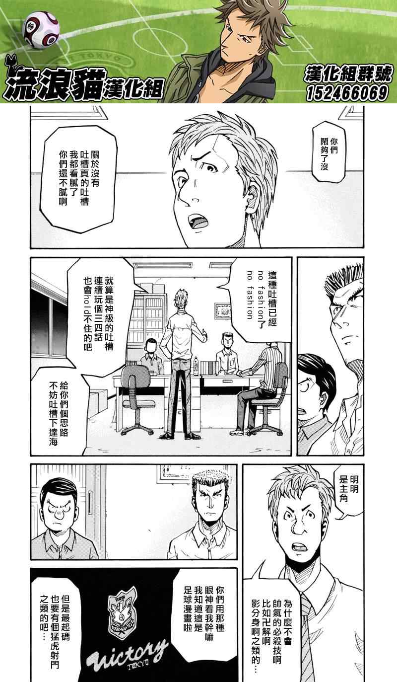 《逆转监督》漫画最新章节第136话免费下拉式在线观看章节第【22】张图片