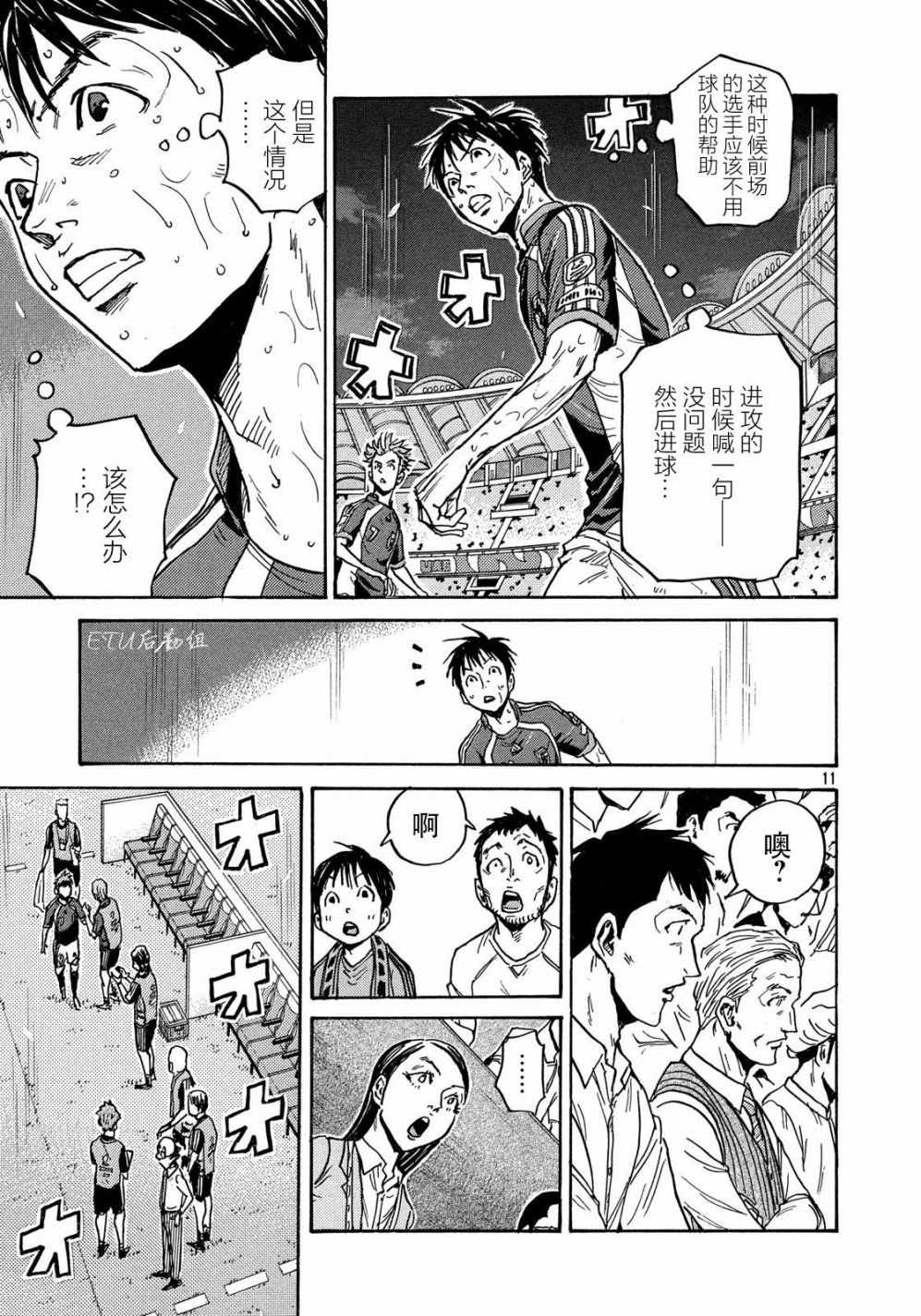 《逆转监督》漫画最新章节第501话免费下拉式在线观看章节第【10】张图片