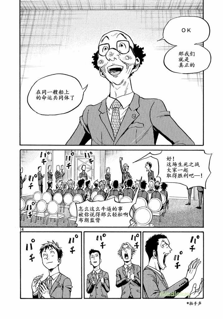 《逆转监督》漫画最新章节第459话免费下拉式在线观看章节第【14】张图片