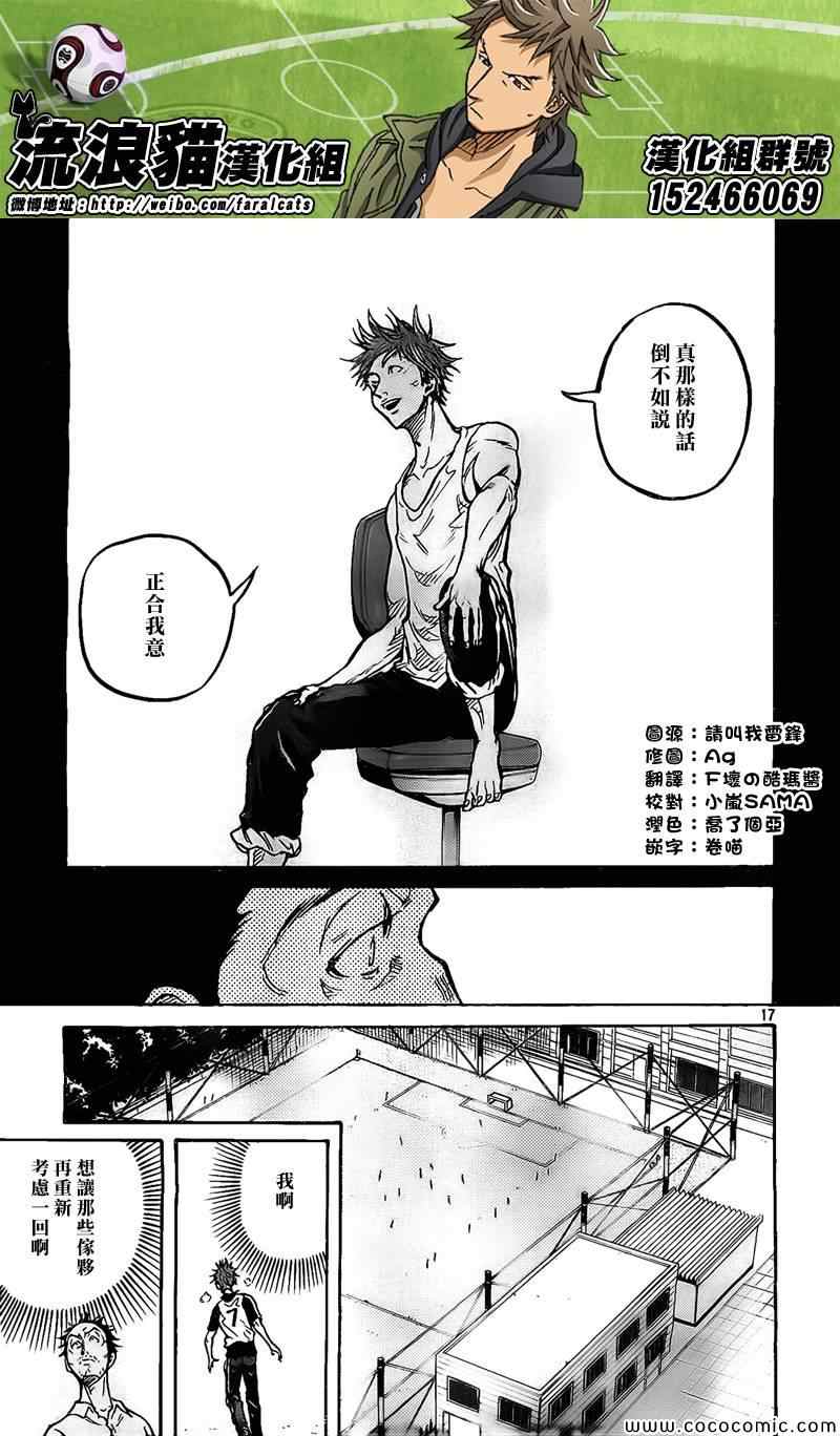《逆转监督》漫画最新章节第295话免费下拉式在线观看章节第【17】张图片