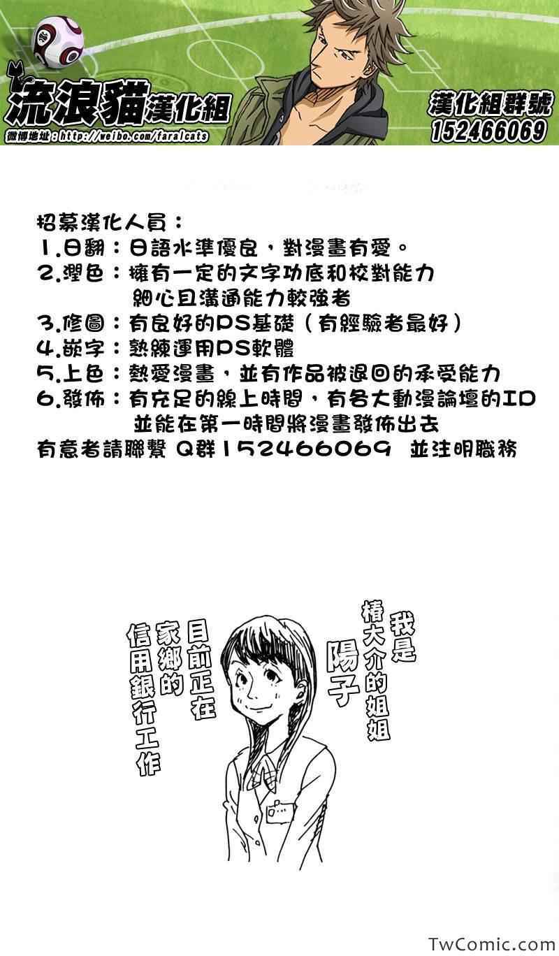 《逆转监督》漫画最新章节第273话免费下拉式在线观看章节第【21】张图片