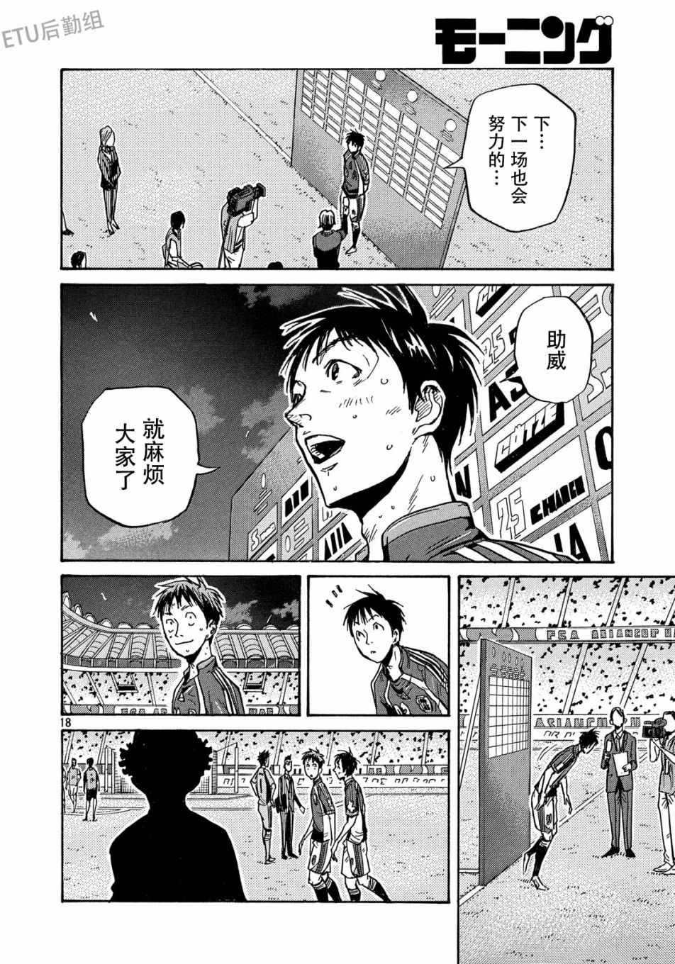 《逆转监督》漫画最新章节第512话免费下拉式在线观看章节第【18】张图片