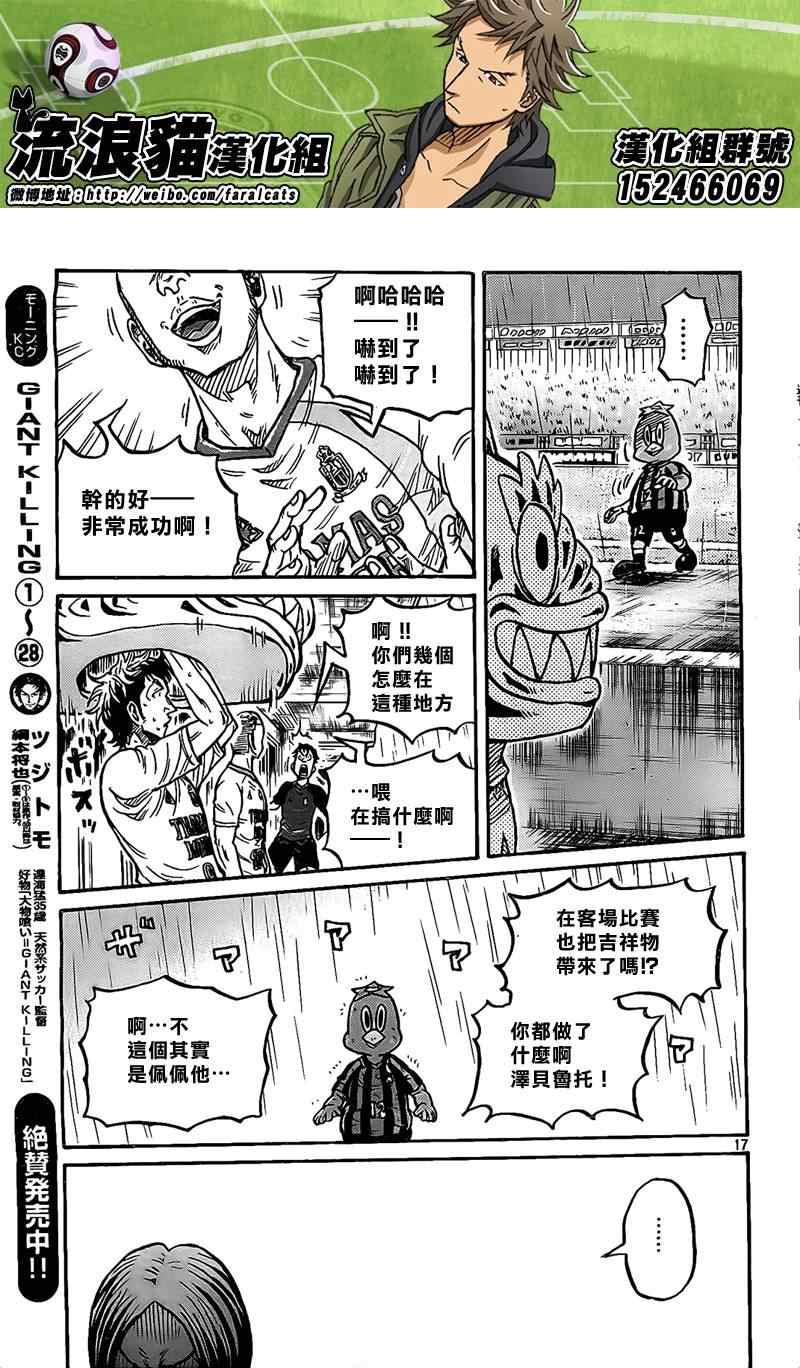 《逆转监督》漫画最新章节第298话免费下拉式在线观看章节第【16】张图片