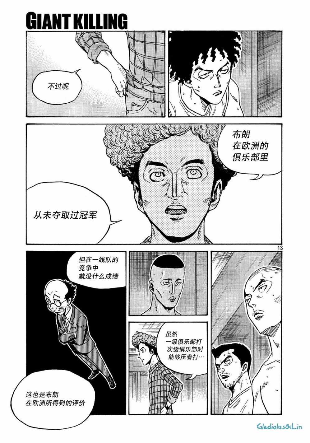 《逆转监督》漫画最新章节第497话免费下拉式在线观看章节第【13】张图片