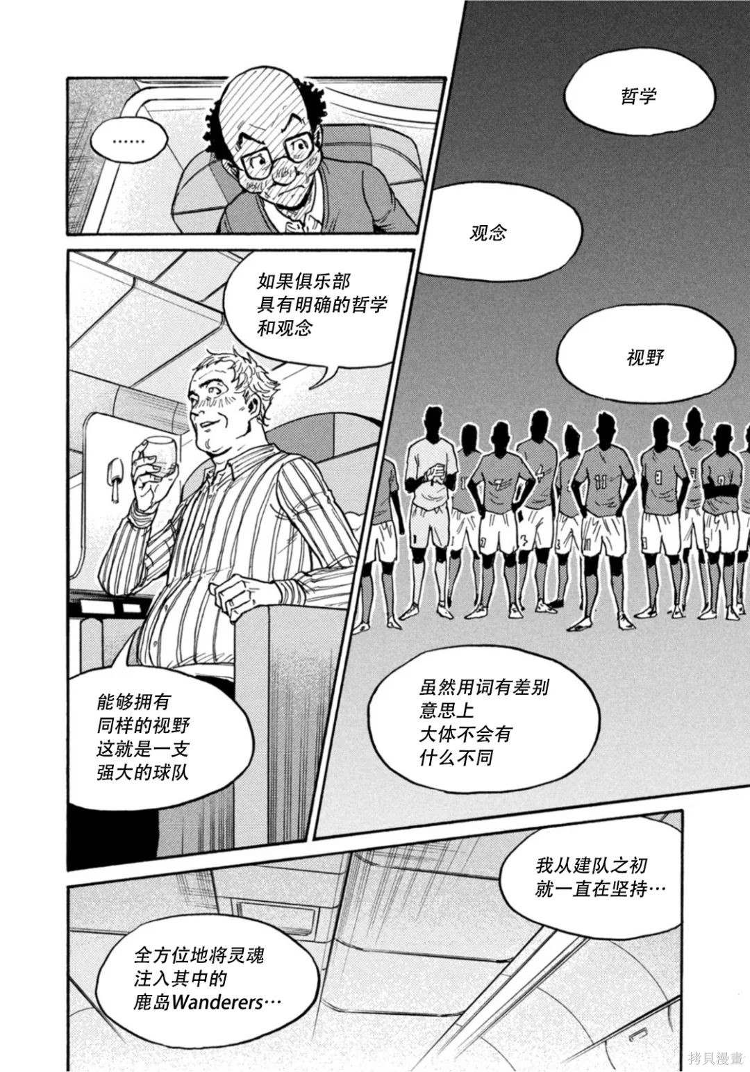 《逆转监督》漫画最新章节第600话免费下拉式在线观看章节第【10】张图片