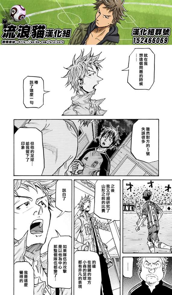 《逆转监督》漫画最新章节第197话免费下拉式在线观看章节第【17】张图片