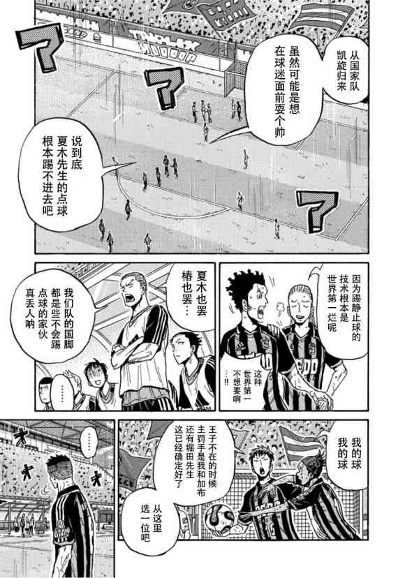 《逆转监督》漫画最新章节第566话免费下拉式在线观看章节第【3】张图片