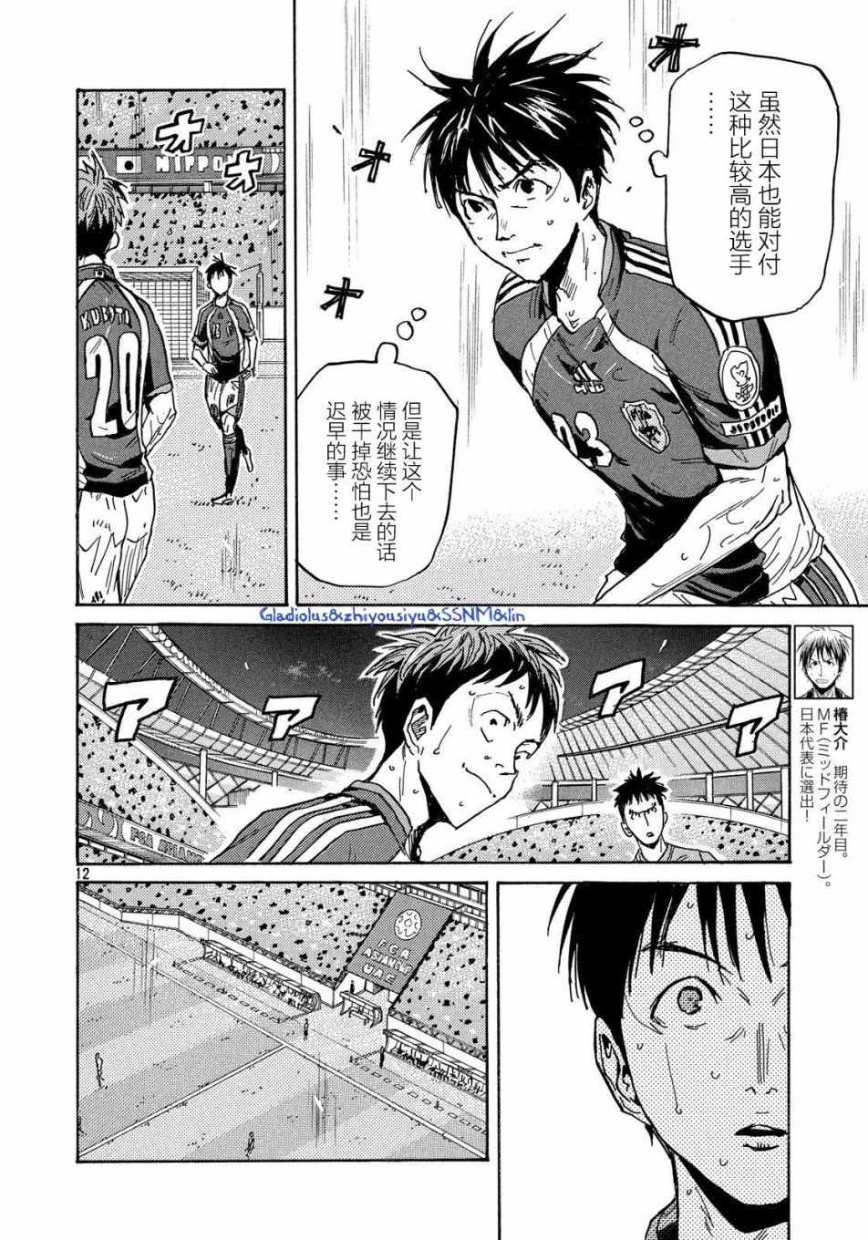 《逆转监督》漫画最新章节第484话免费下拉式在线观看章节第【12】张图片