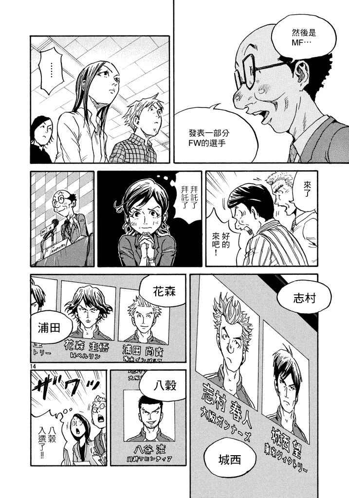 《逆转监督》漫画最新章节第448话免费下拉式在线观看章节第【13】张图片