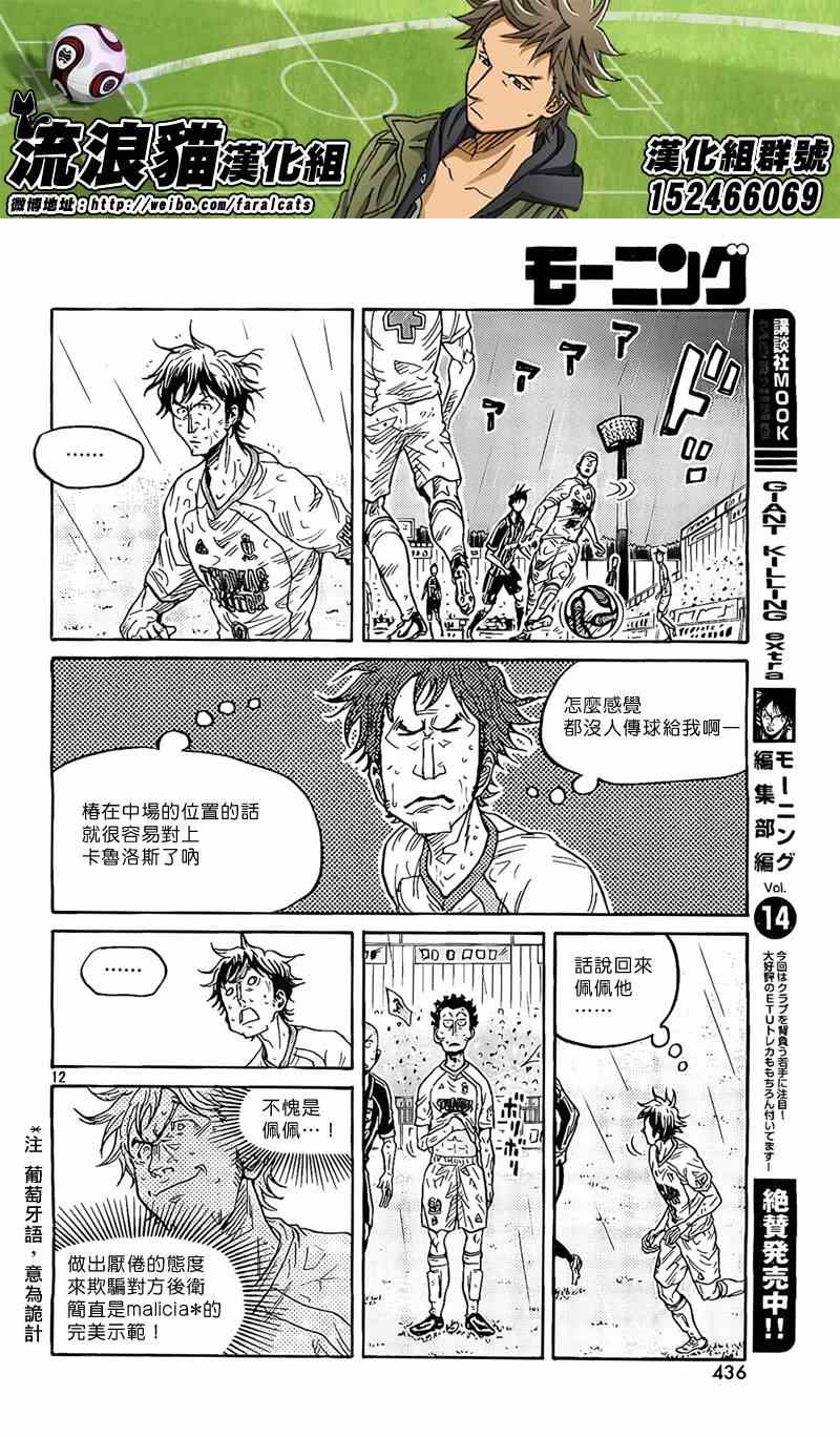 《逆转监督》漫画最新章节第304话免费下拉式在线观看章节第【12】张图片