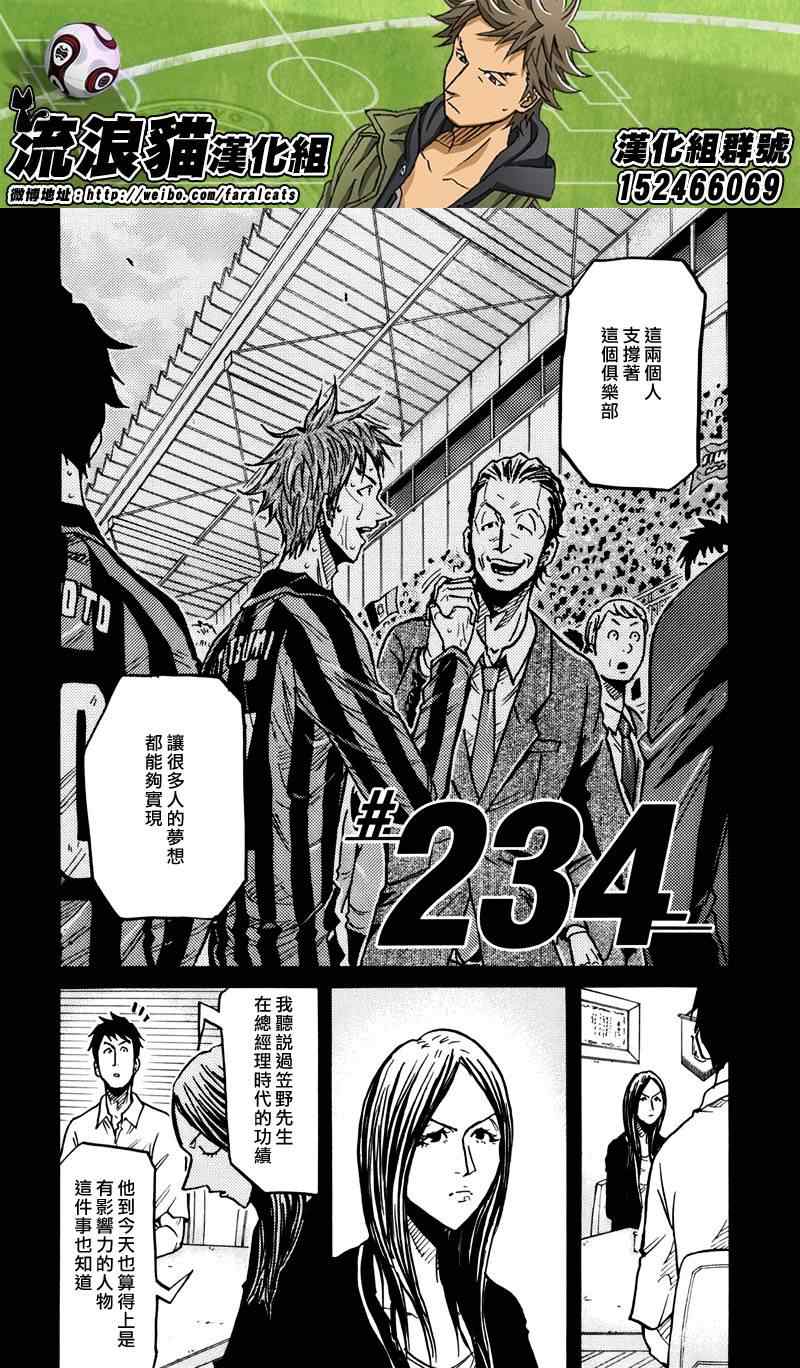 《逆转监督》漫画最新章节第234话免费下拉式在线观看章节第【2】张图片