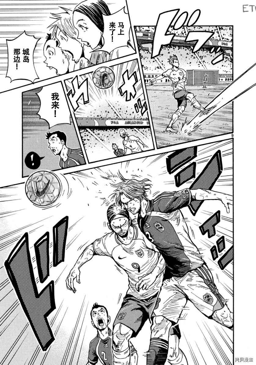 《逆转监督》漫画最新章节第534话免费下拉式在线观看章节第【9】张图片