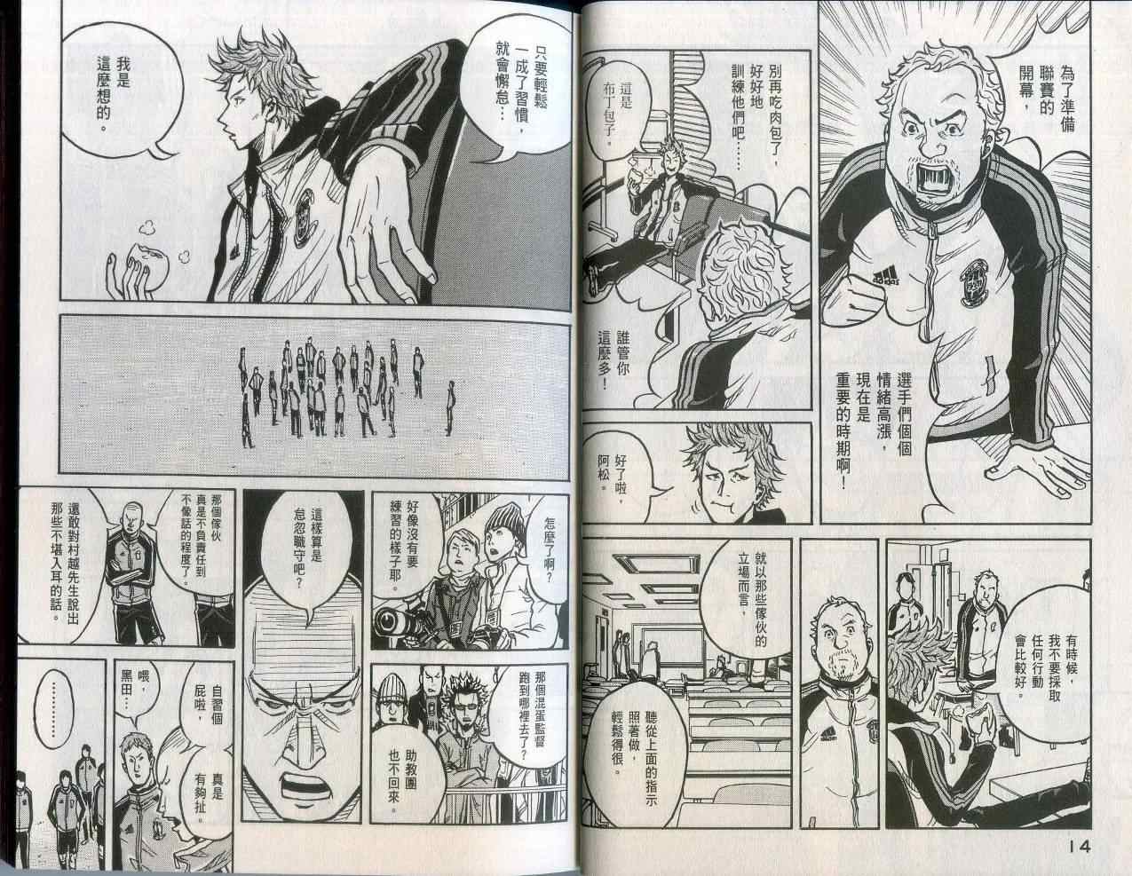 《逆转监督》漫画最新章节第2卷免费下拉式在线观看章节第【9】张图片