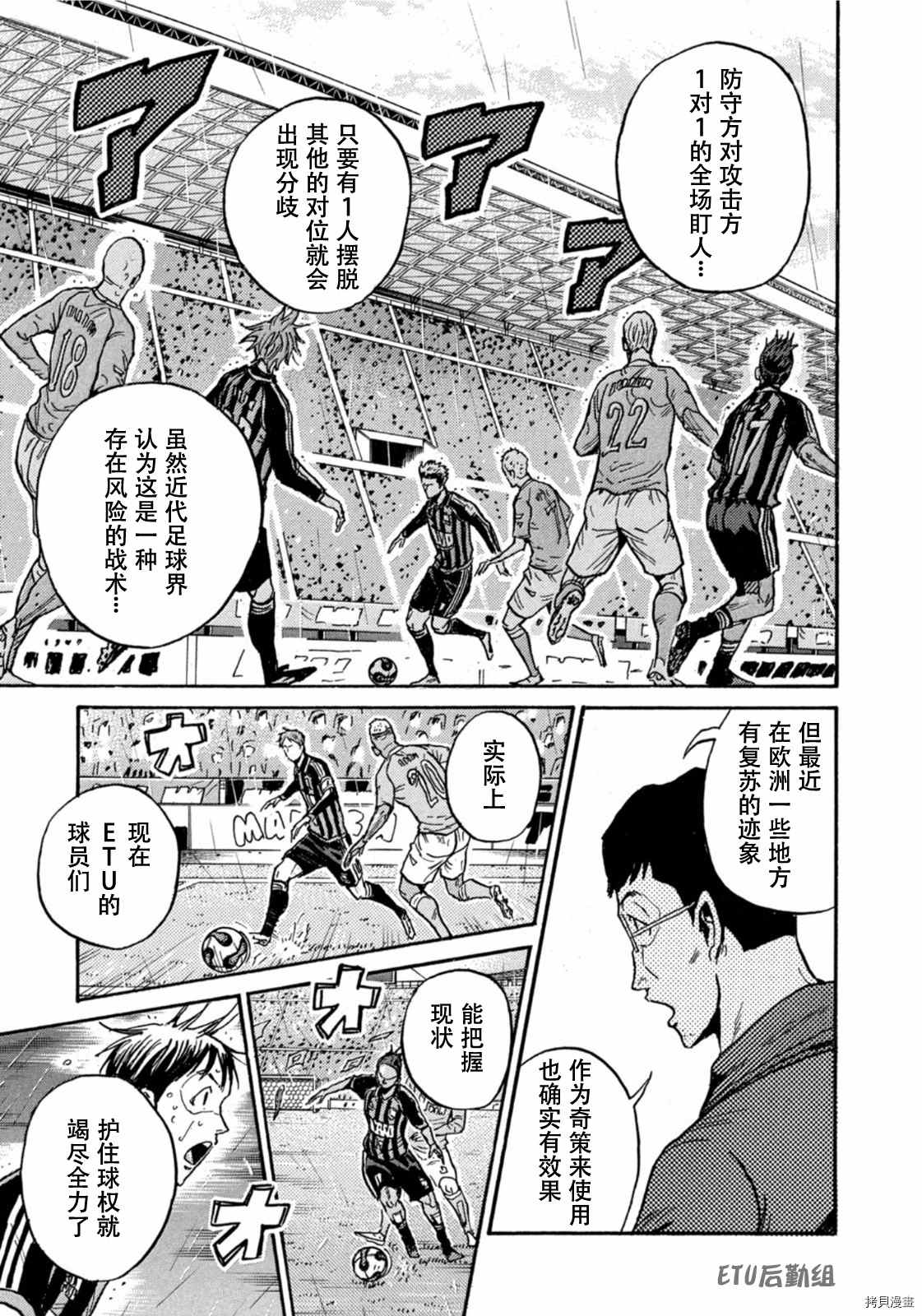 《逆转监督》漫画最新章节第582话免费下拉式在线观看章节第【5】张图片