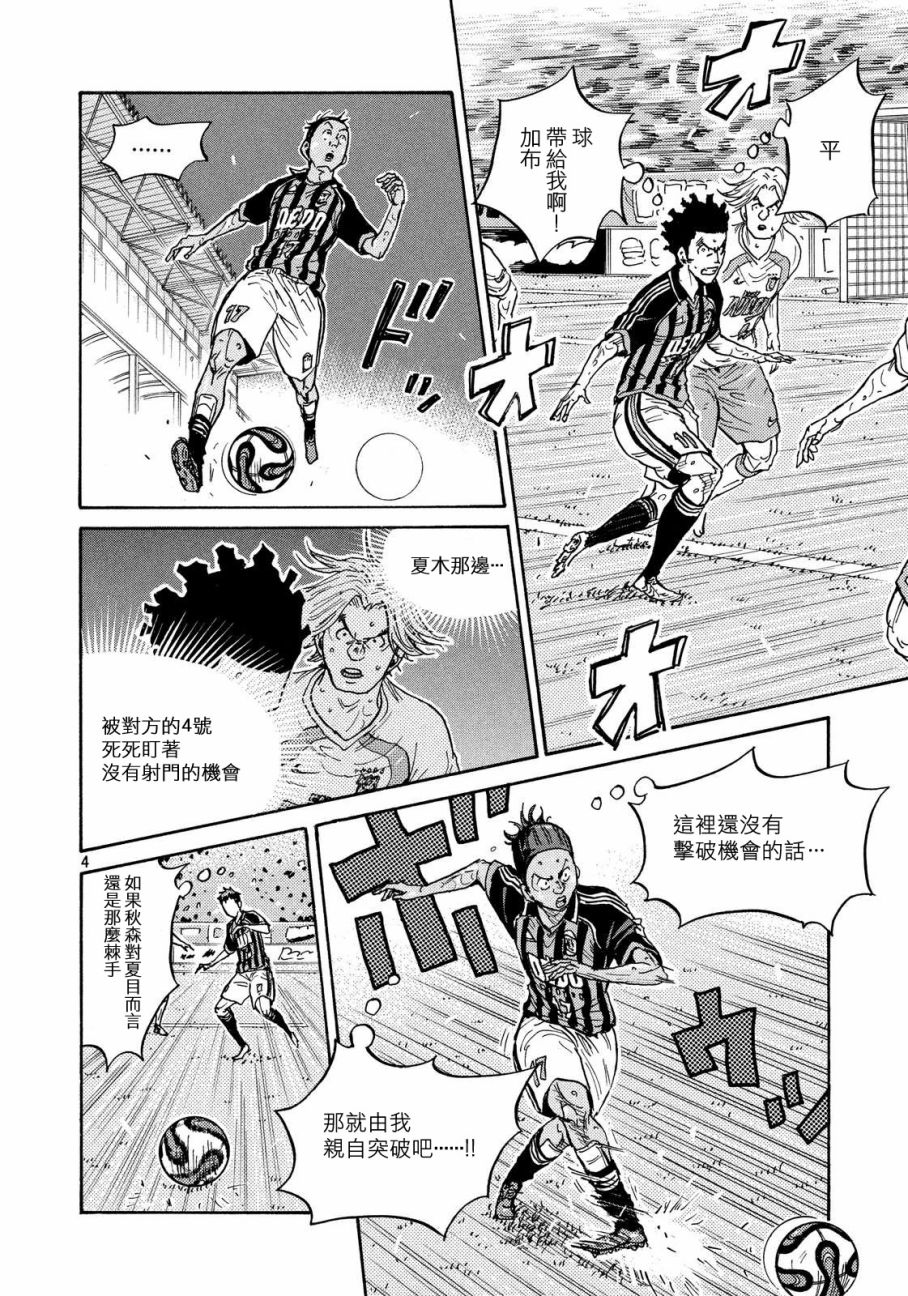 《逆转监督》漫画最新章节第419话免费下拉式在线观看章节第【4】张图片