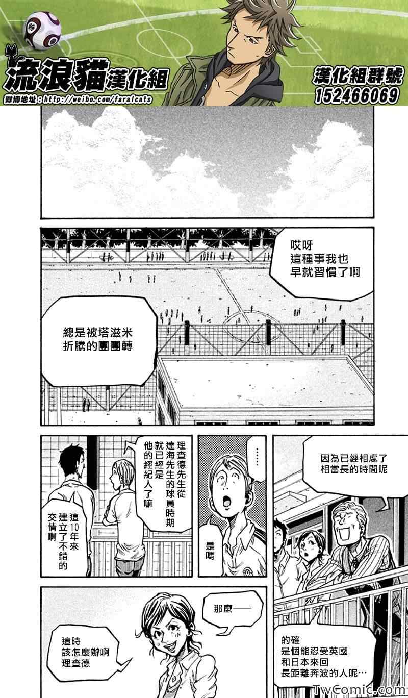 《逆转监督》漫画最新章节第267话免费下拉式在线观看章节第【4】张图片