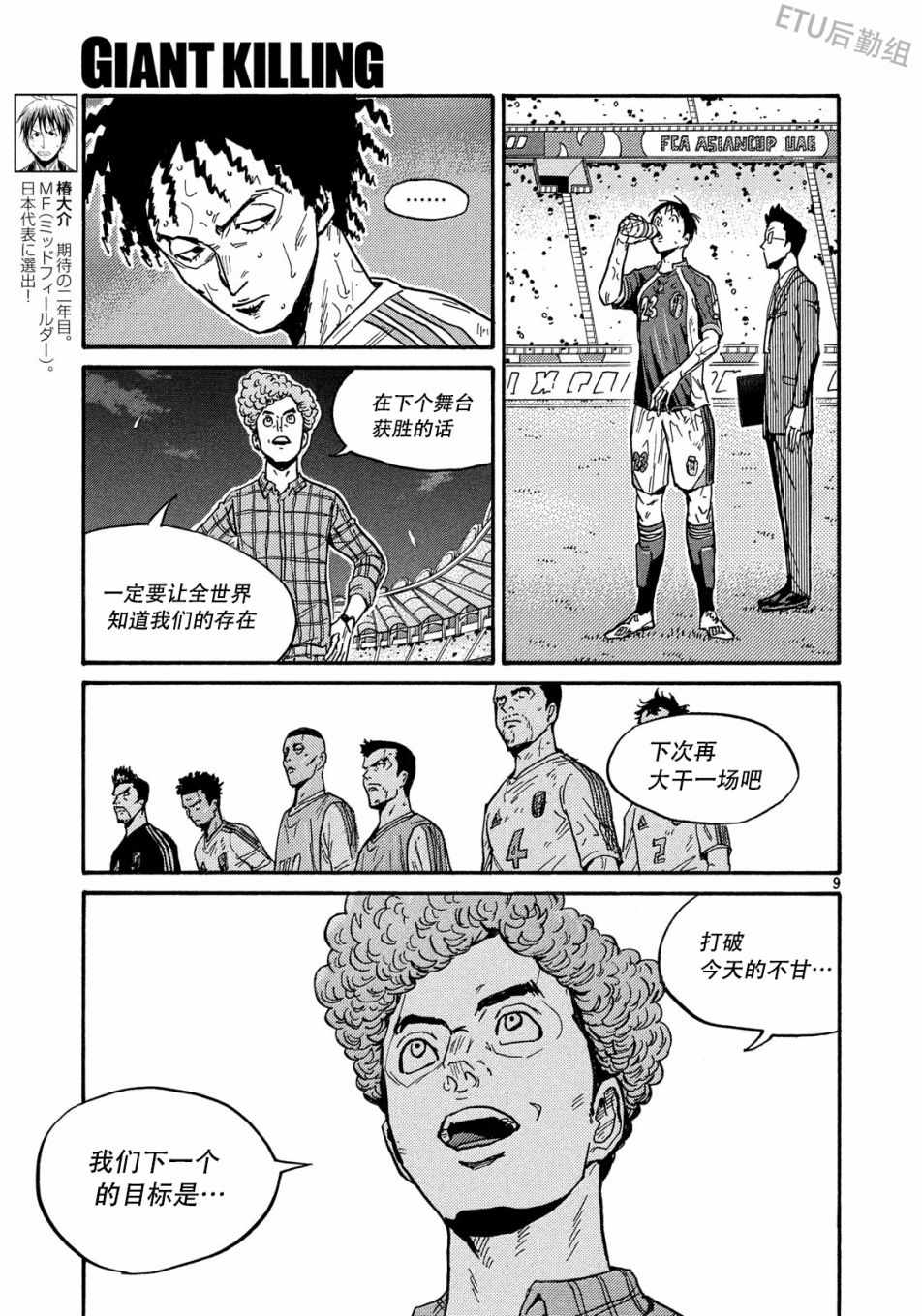 《逆转监督》漫画最新章节第512话免费下拉式在线观看章节第【9】张图片
