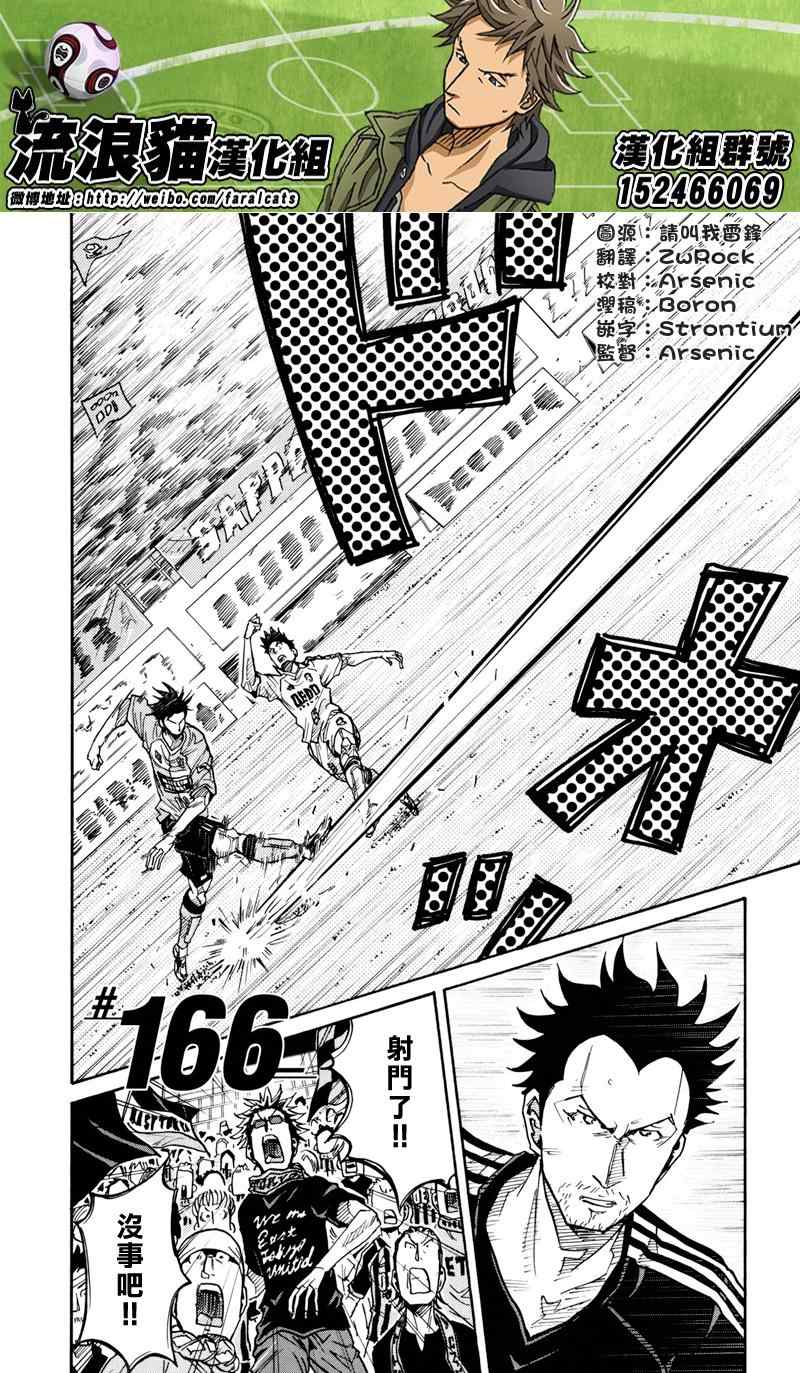 《逆转监督》漫画最新章节第166话免费下拉式在线观看章节第【3】张图片