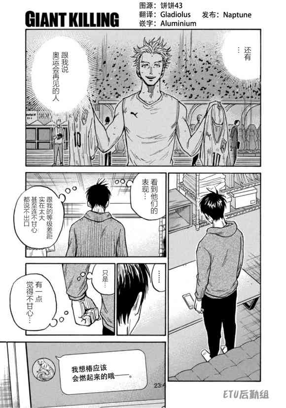 《逆转监督》漫画最新章节第580话免费下拉式在线观看章节第【9】张图片