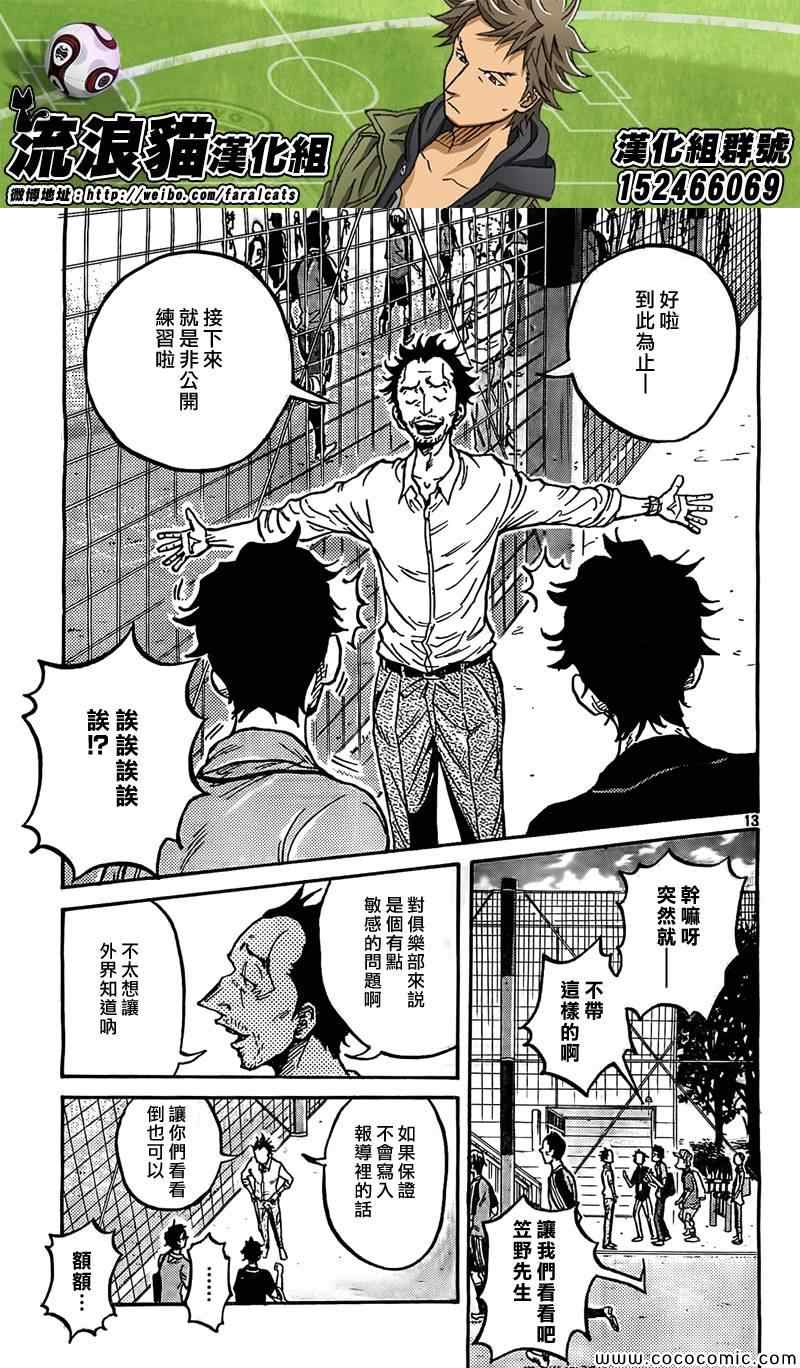 《逆转监督》漫画最新章节第292话免费下拉式在线观看章节第【13】张图片