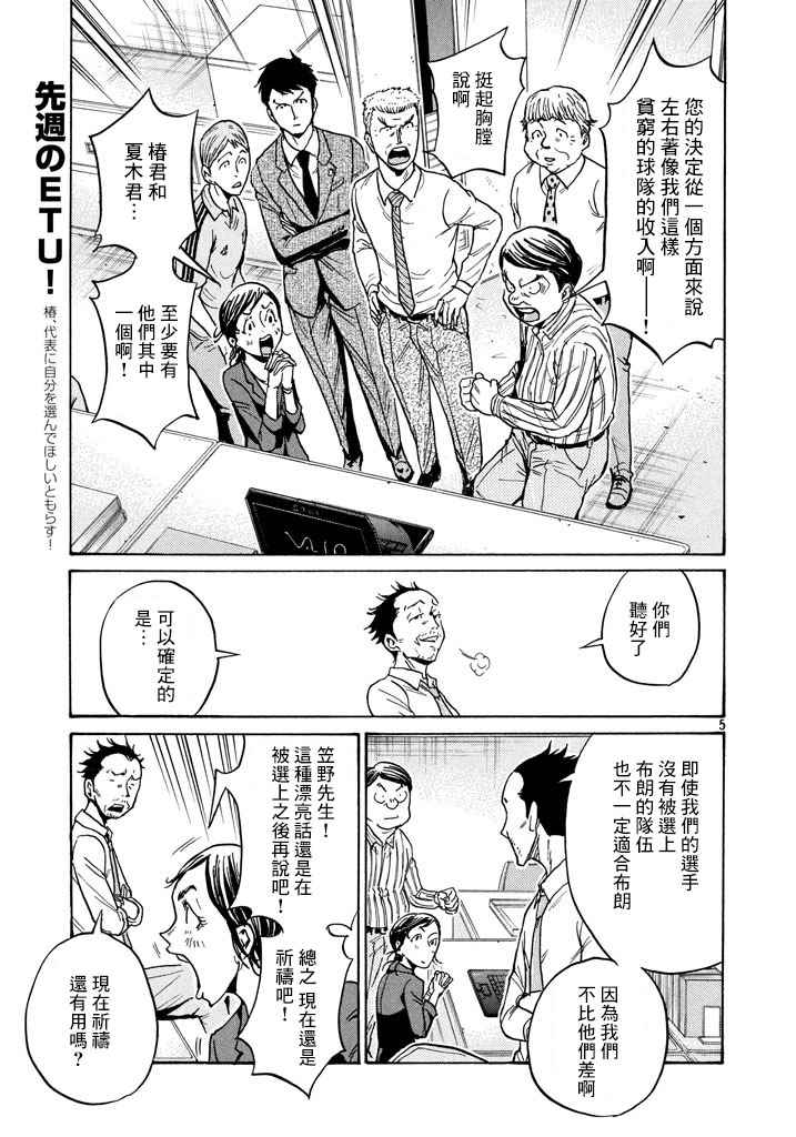 《逆转监督》漫画最新章节第448话免费下拉式在线观看章节第【4】张图片