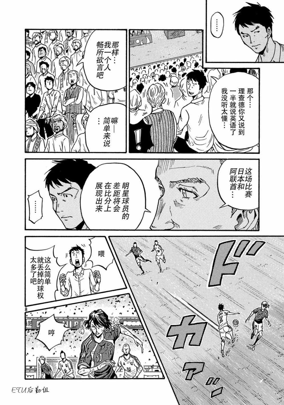 《逆转监督》漫画最新章节第501话免费下拉式在线观看章节第【7】张图片