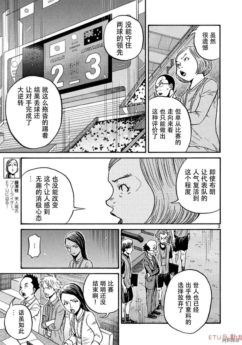 《逆转监督》漫画最新章节第537话免费下拉式在线观看章节第【3】张图片