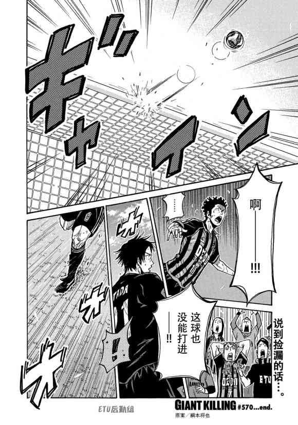 《逆转监督》漫画最新章节第570话免费下拉式在线观看章节第【20】张图片