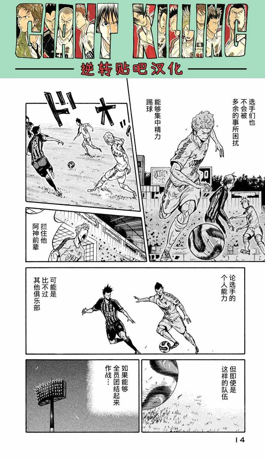 《逆转监督》漫画最新章节第398话免费下拉式在线观看章节第【14】张图片