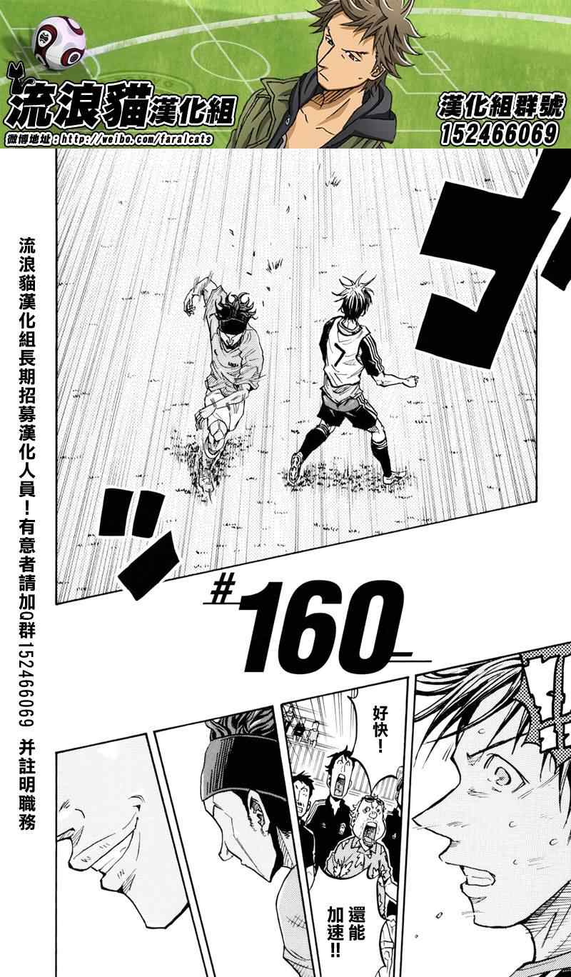 《逆转监督》漫画最新章节第160话免费下拉式在线观看章节第【2】张图片