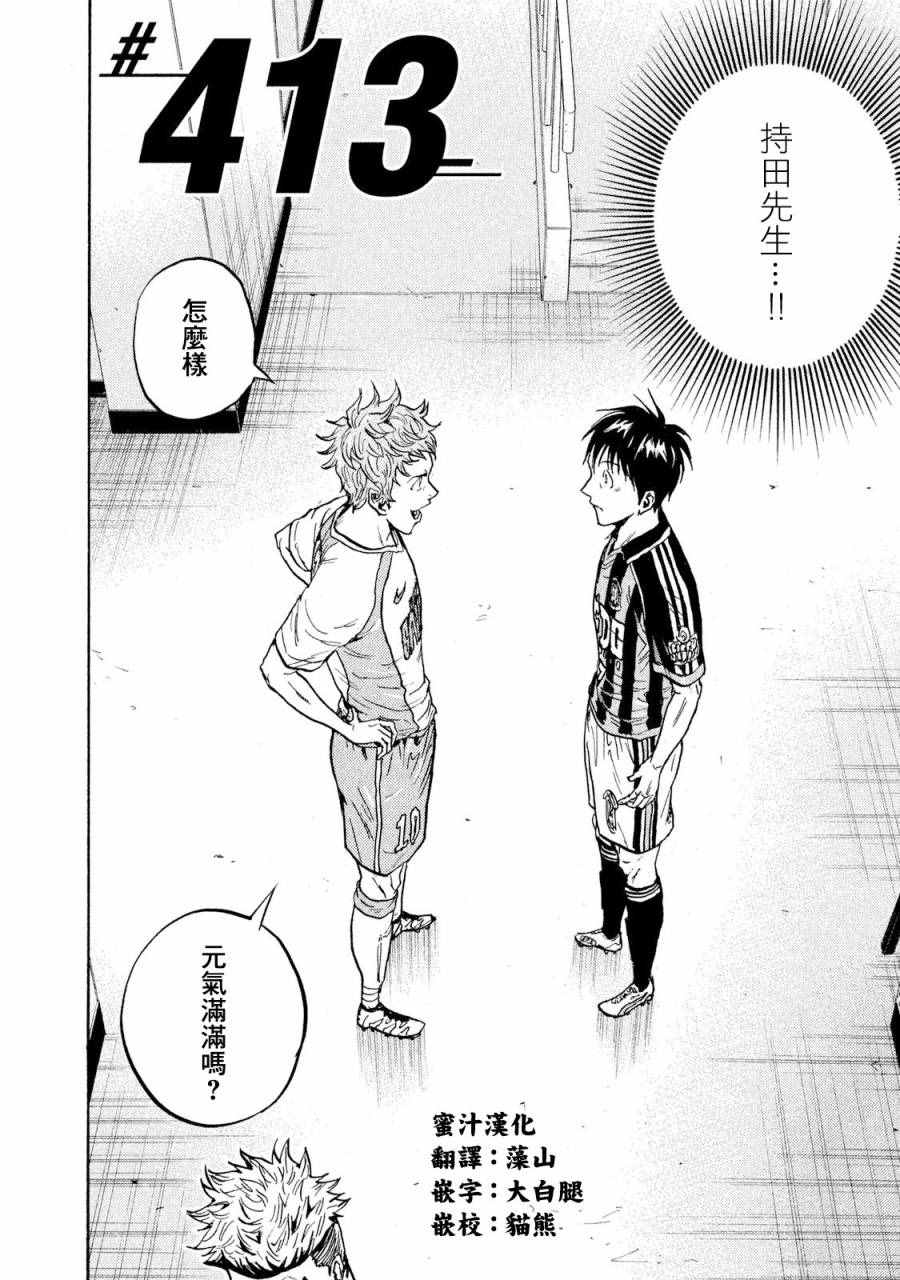 《逆转监督》漫画最新章节第413话免费下拉式在线观看章节第【2】张图片