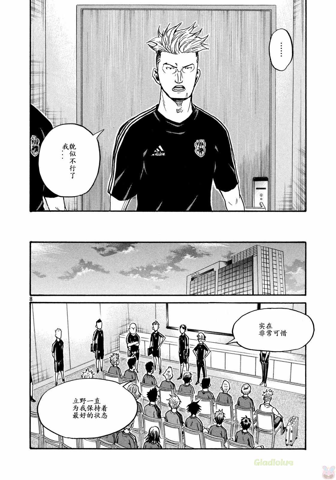 《逆转监督》漫画最新章节第464话免费下拉式在线观看章节第【8】张图片