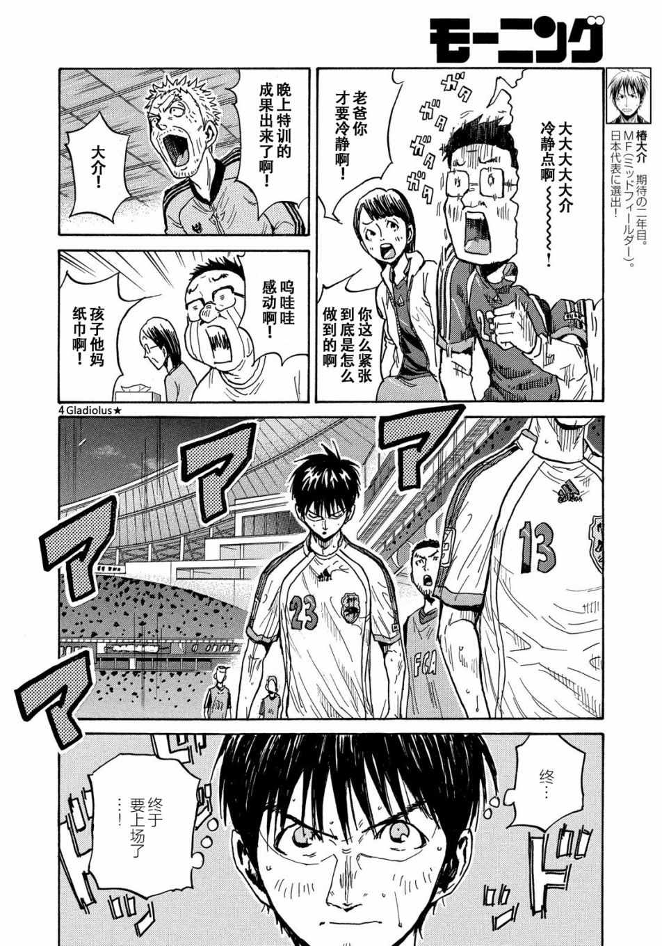 《逆转监督》漫画最新章节第480话免费下拉式在线观看章节第【4】张图片