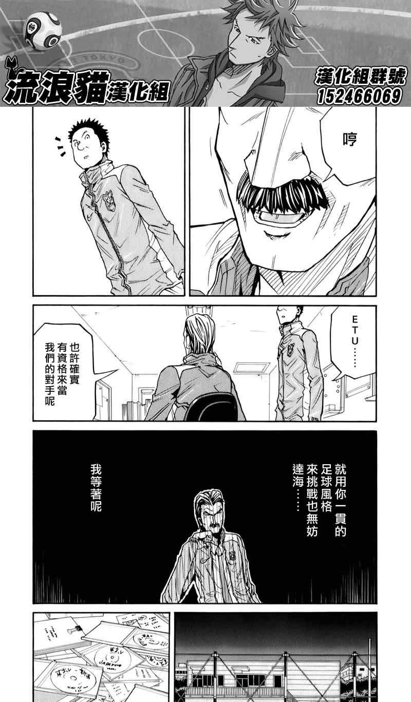 《逆转监督》漫画最新章节第107话免费下拉式在线观看章节第【6】张图片