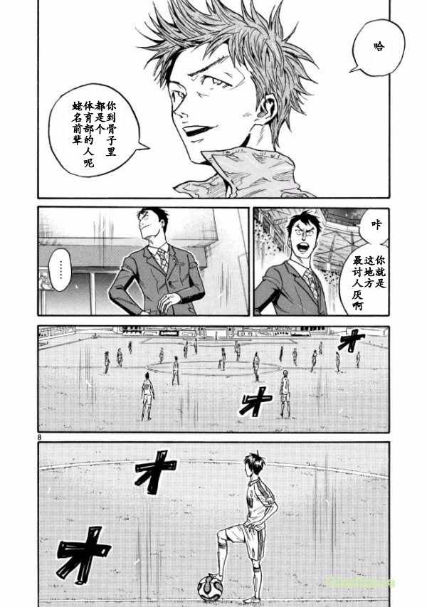 《逆转监督》漫画最新章节第450话免费下拉式在线观看章节第【8】张图片