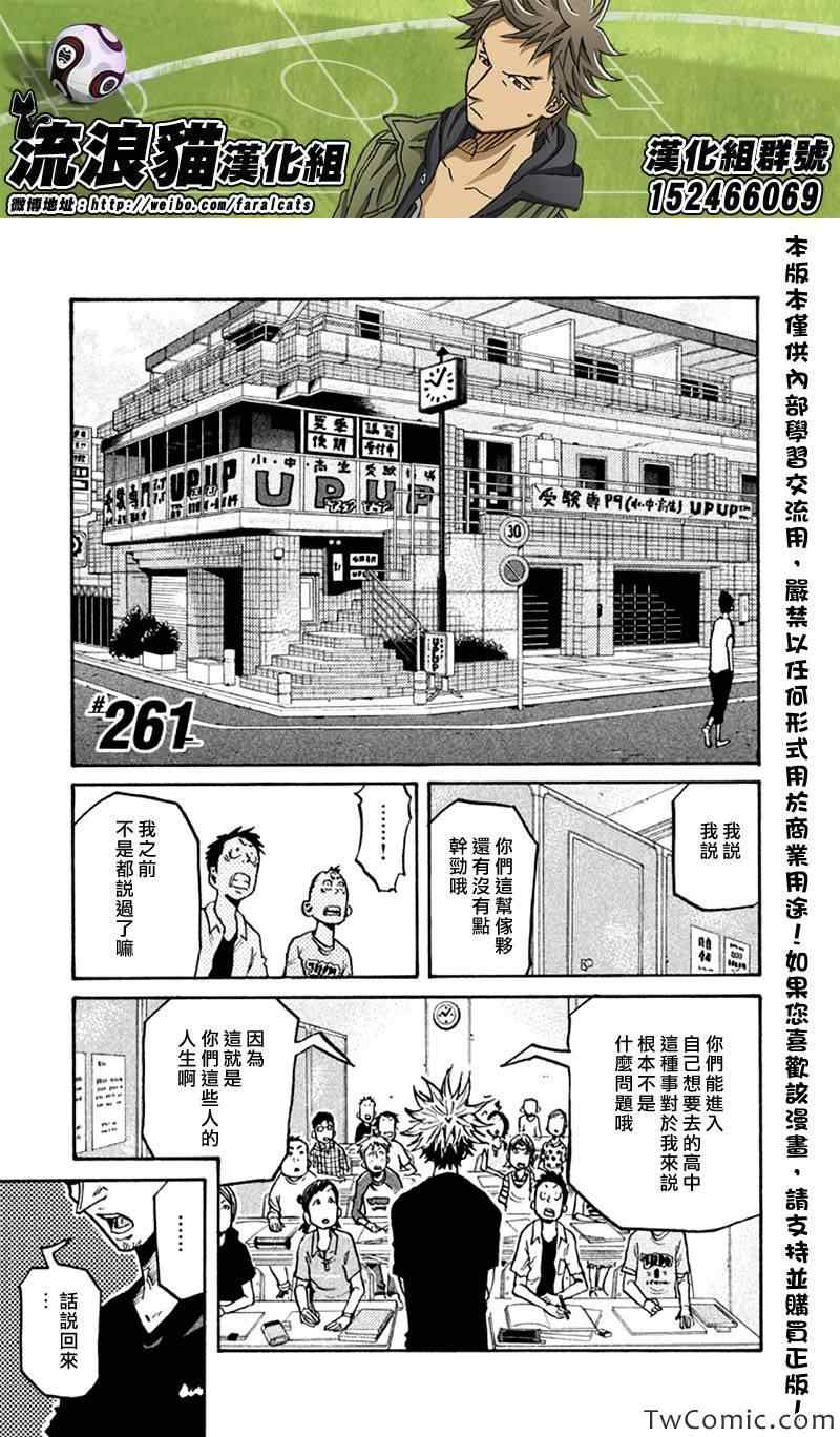 《逆转监督》漫画最新章节第261话免费下拉式在线观看章节第【1】张图片