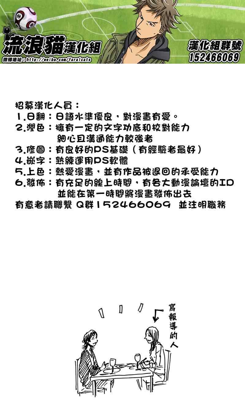 《逆转监督》漫画最新章节第234话免费下拉式在线观看章节第【23】张图片